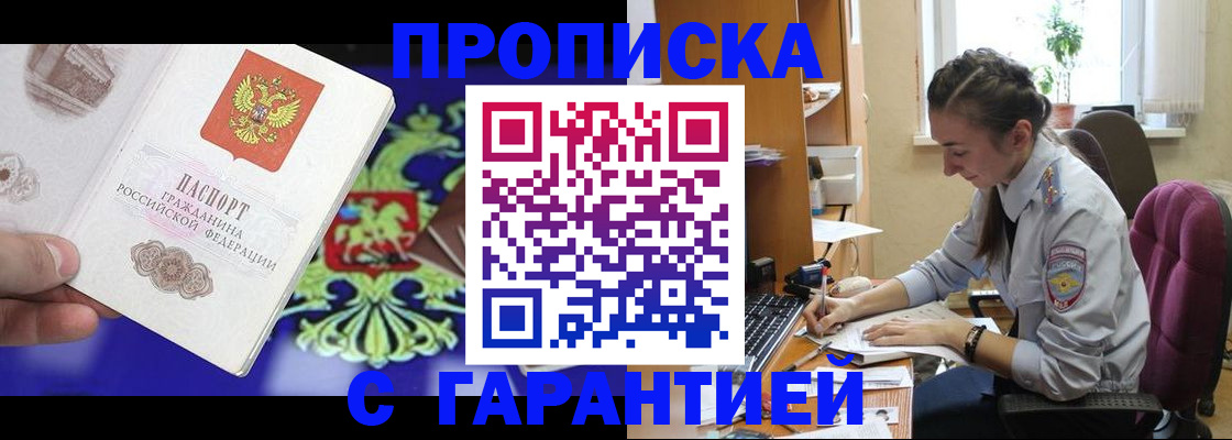 прописка штамп в Медвежьегорске