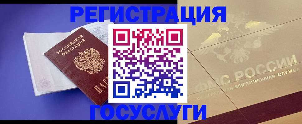 временная регистрация для всех в Медвежьегорске